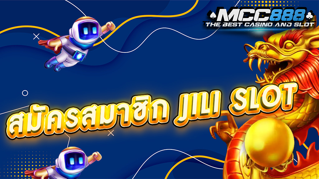 สมัครสมาชิก jili slot