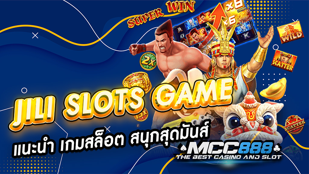 Jili Slots Game แนะนำ เกมสล็อต สนุกสุดมันส์