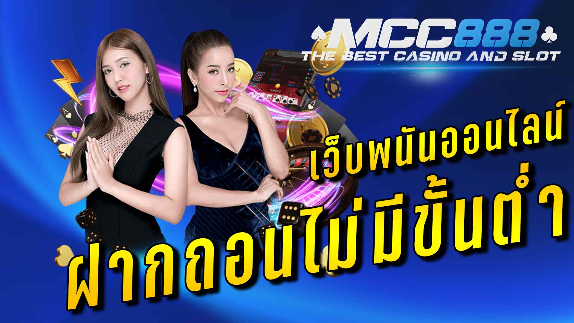 เว็บพนันออนไลน์-ฝากถอนไม่มีขั้นต่ำ