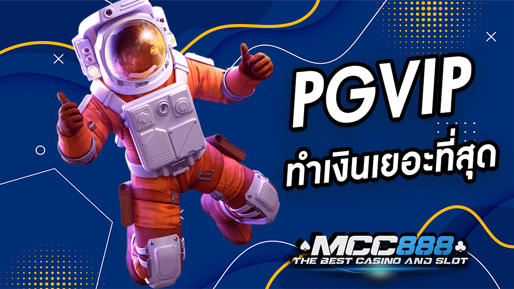 pgvip