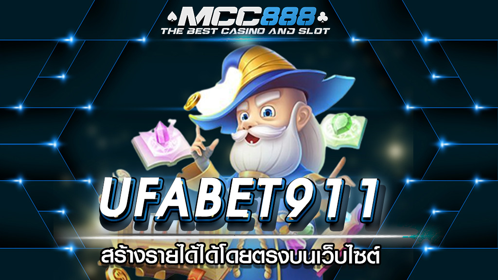 UFABET911