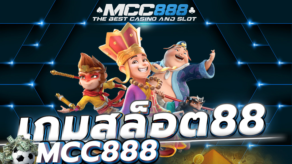 เกมสล็อต88