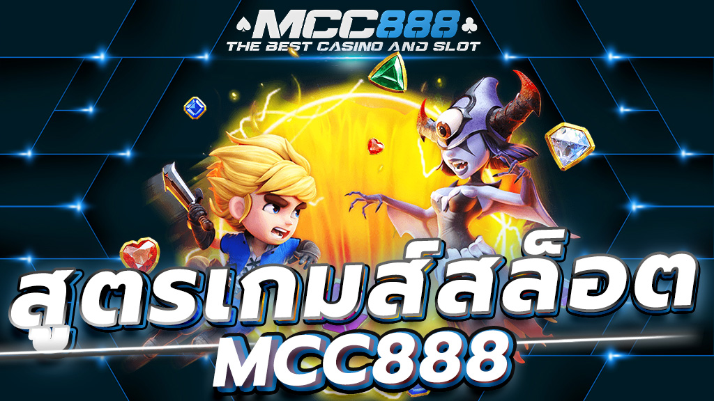 สูตรเกมส์สล็อต